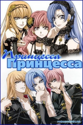 Princess_Princess_01.jpg