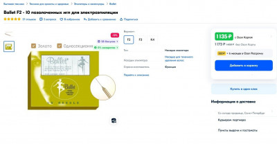 Иглы можно купить в магазине Озон.